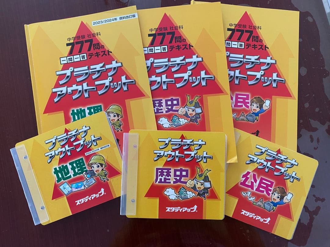 スタディアップ　プラチナアウトプット