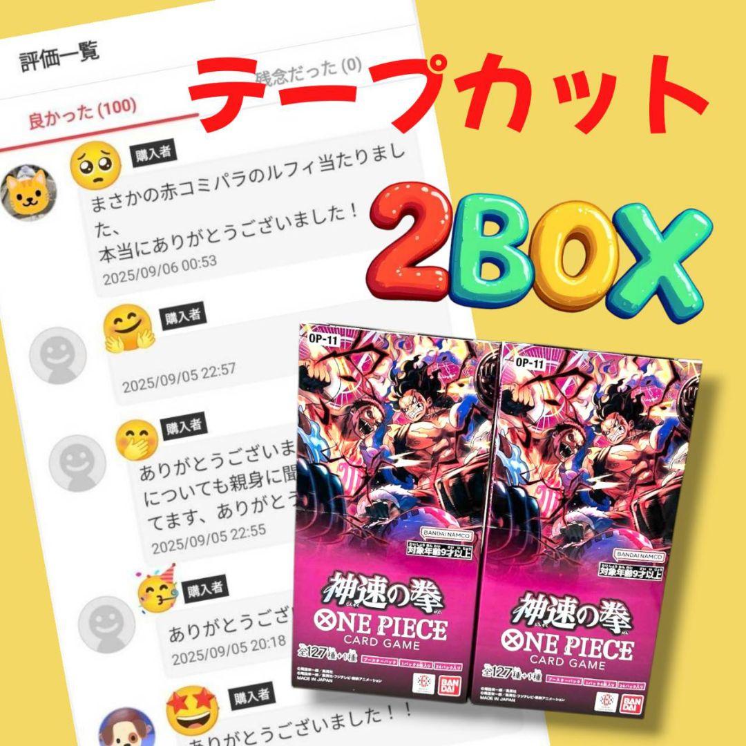 神速の拳 2BOX テープカット - メルカリ