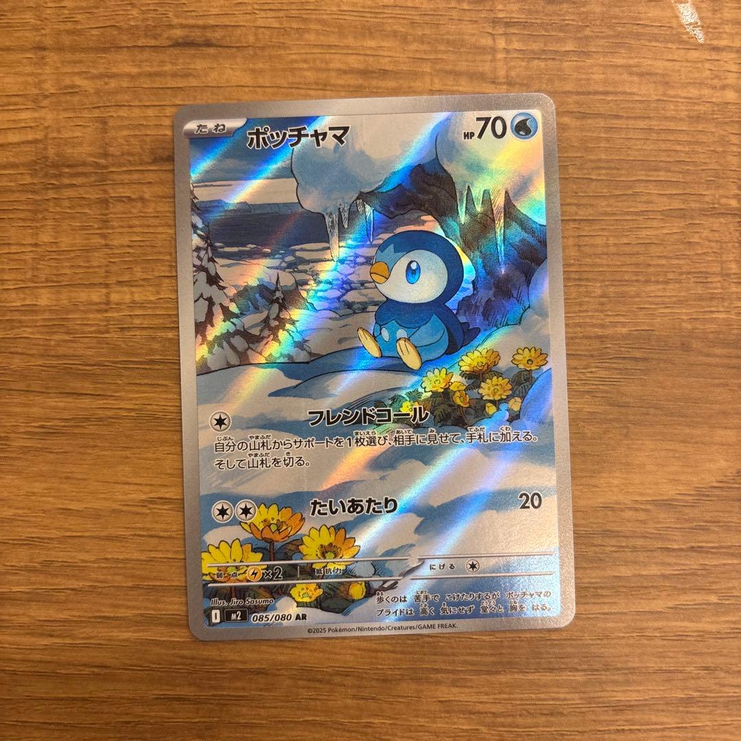 ポッチャマ AR エラー - メルカリ