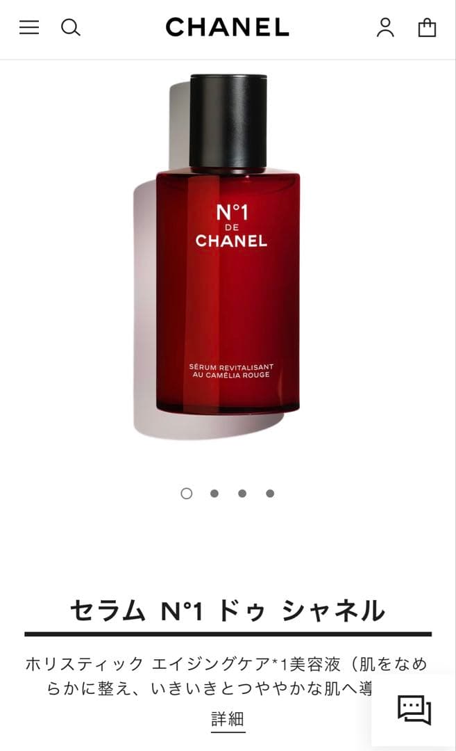 新品未使用　シャネル セラム N°1 ドゥ シャネル 100ml