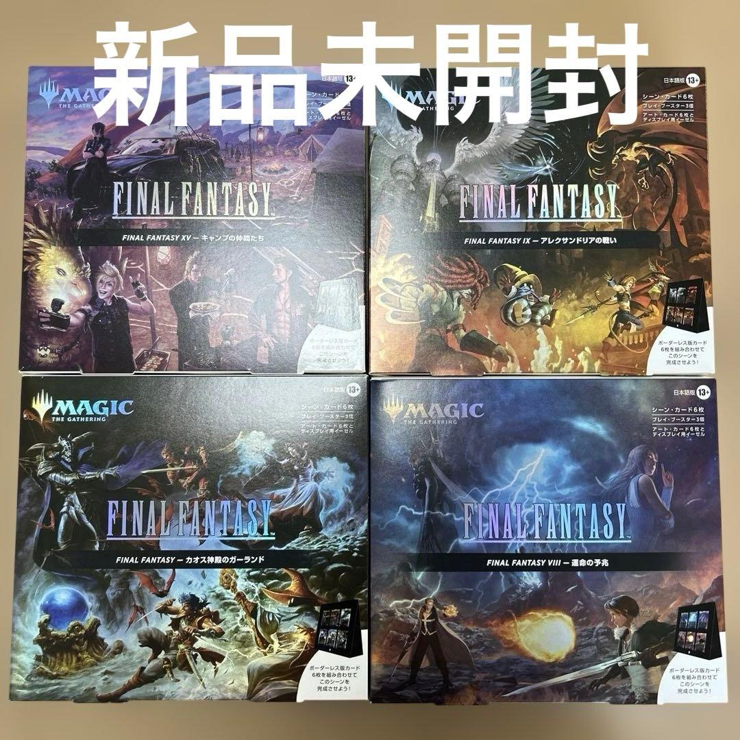 新品未開封MTG FINAL FANTASY シーンボックス 4種セット日本語版
