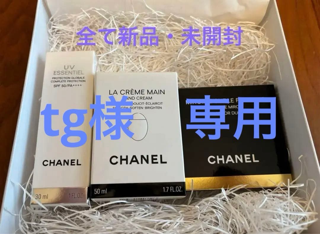 シャネルUVエサンシエル・ラクレームマン・ミロワールドゥーブルファセット