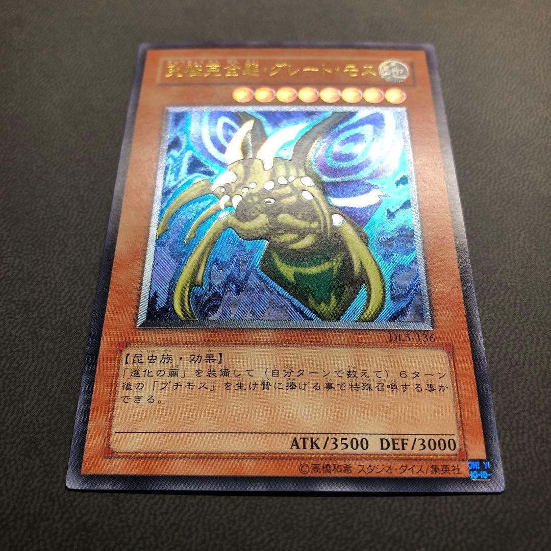 た*ん様 遊戯王 究極完全態・グレートモス レリーフ ARS ARS8 - メルカリ