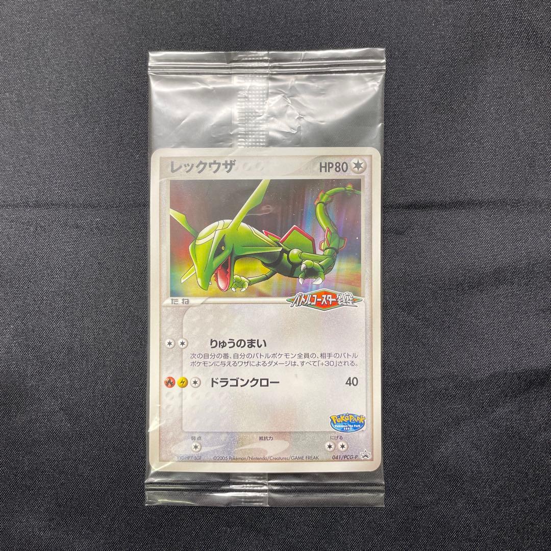 ポケモンカード　ポケパークプロモ　レックウザ