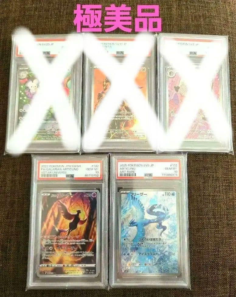 ポケカ ar psa10 まとめ売り 引退品