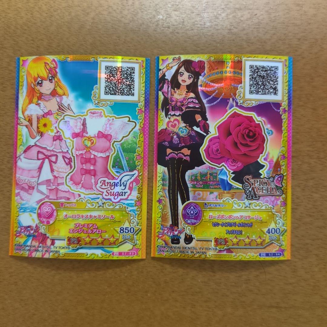 アイカツカード オーロラキス ローズボンボン 星宮いちご 紫吹蘭