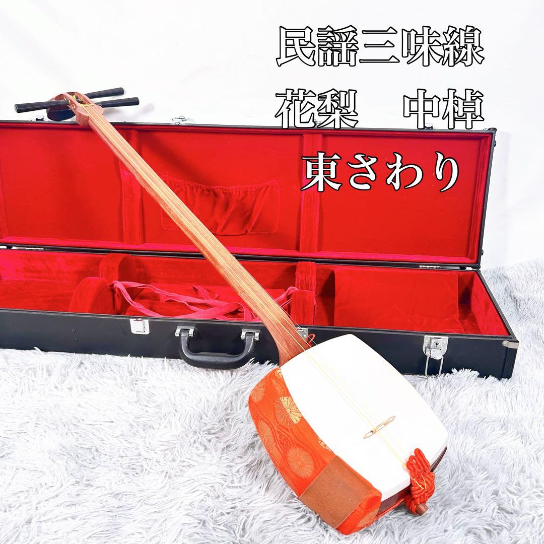 【希少】民謡三味線　中棹　花梨　正寸　3分割 丸打胴　皮やぶれなし　本皮