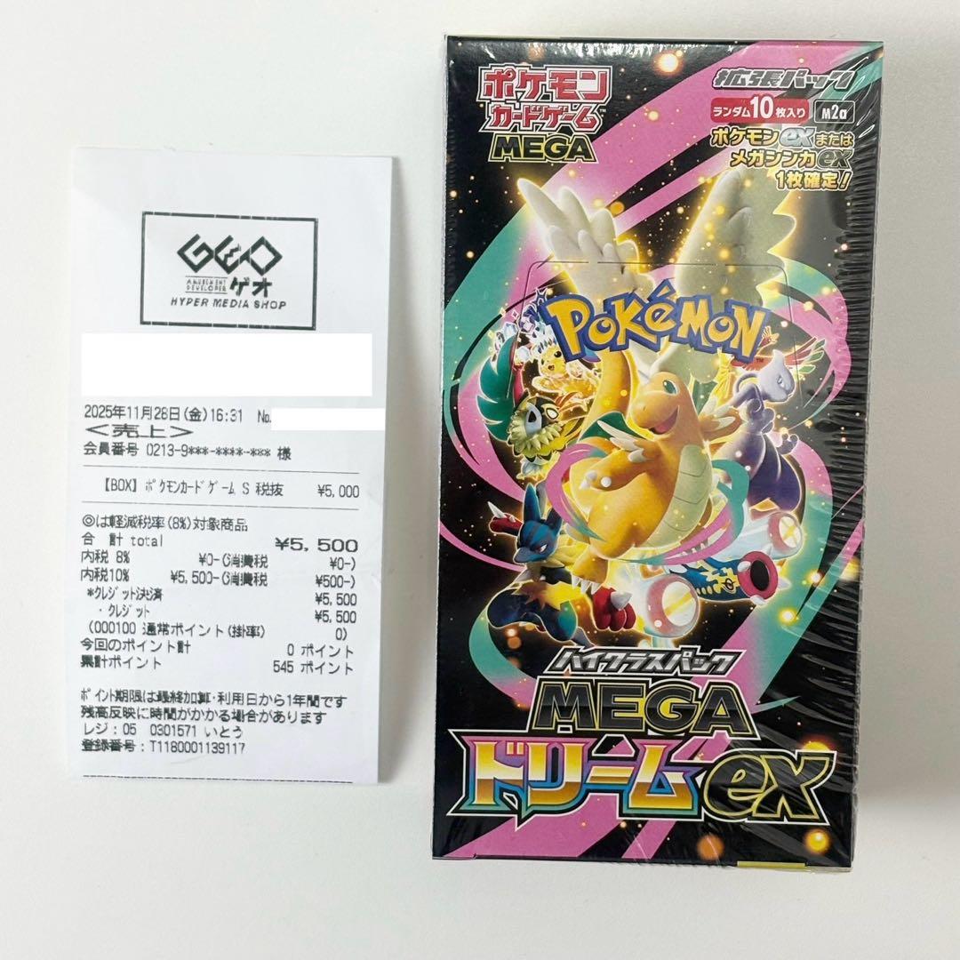 タ*リ様 【シュリンク付き】 MEGA ハイクラスパック ドリーム ex 1BO