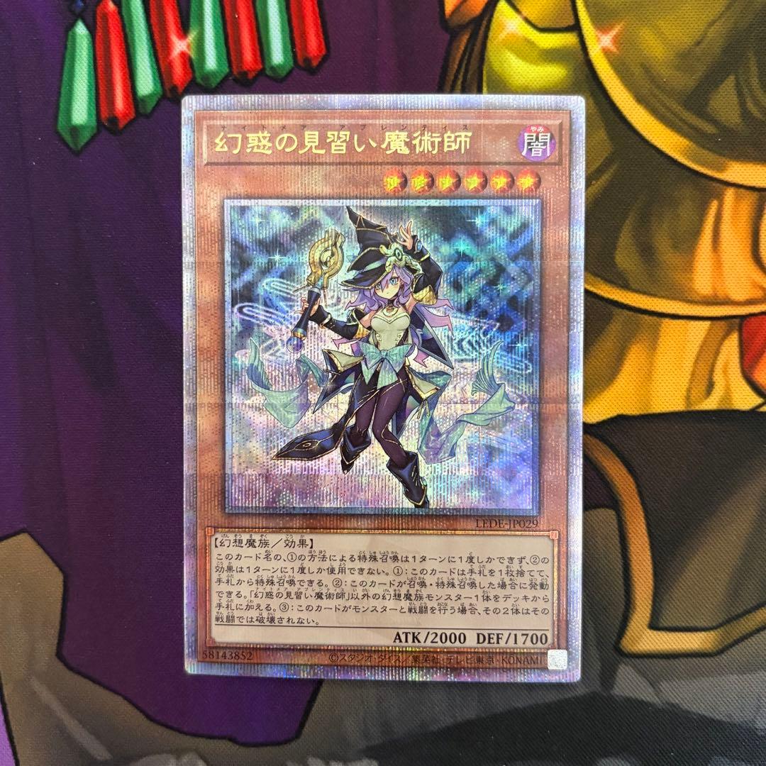 遊戯王 幻惑の見習い魔術師 25thシークレット - メルカリ