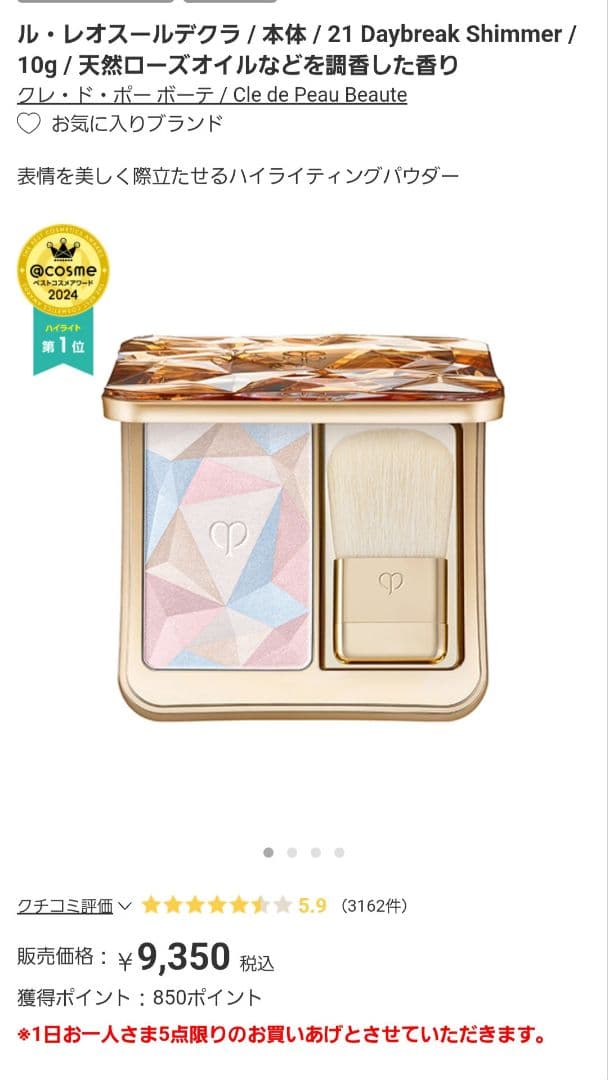 クレ・ド・ポー ボーテ ハイライトパウダー