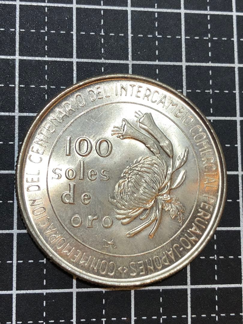 N4336【ペルー・銀貨】1973年100ソル　大型　銀貨　古銭　
