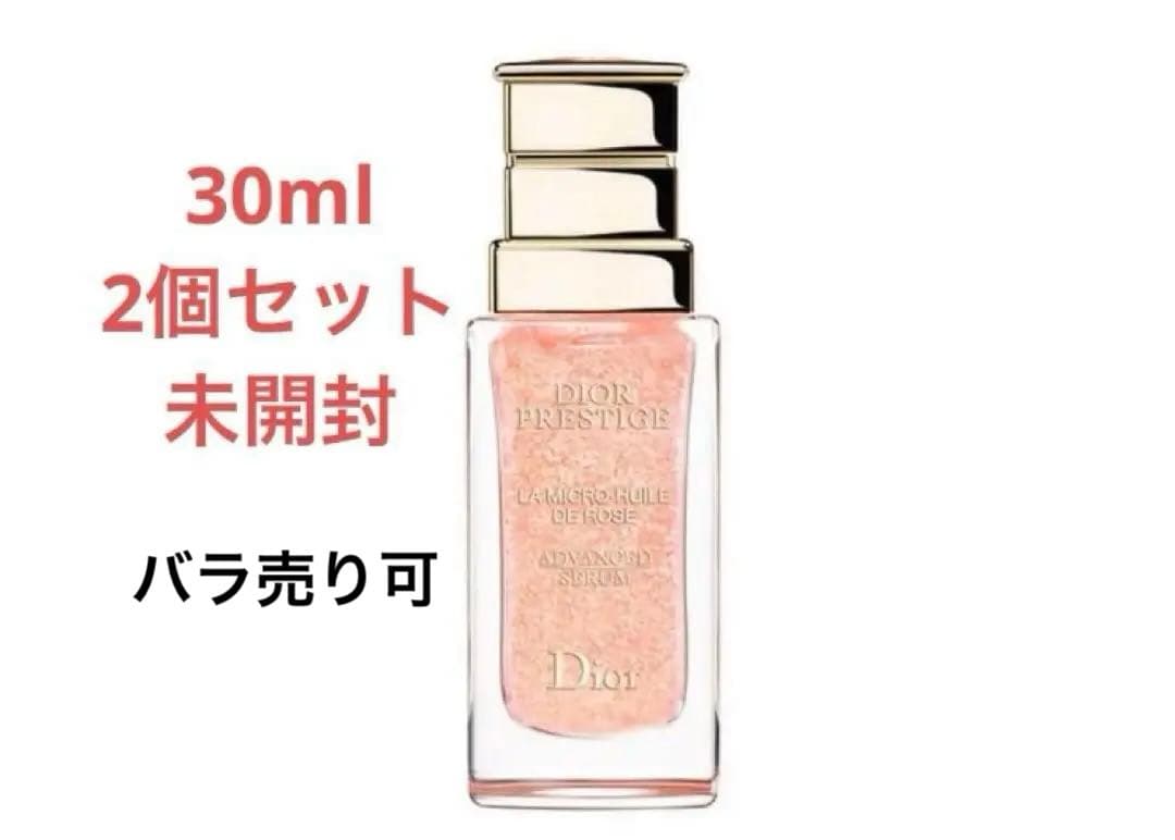 新品未使用　プレステージ マイクロ ユイルド ローズセラム30ml 2個セット