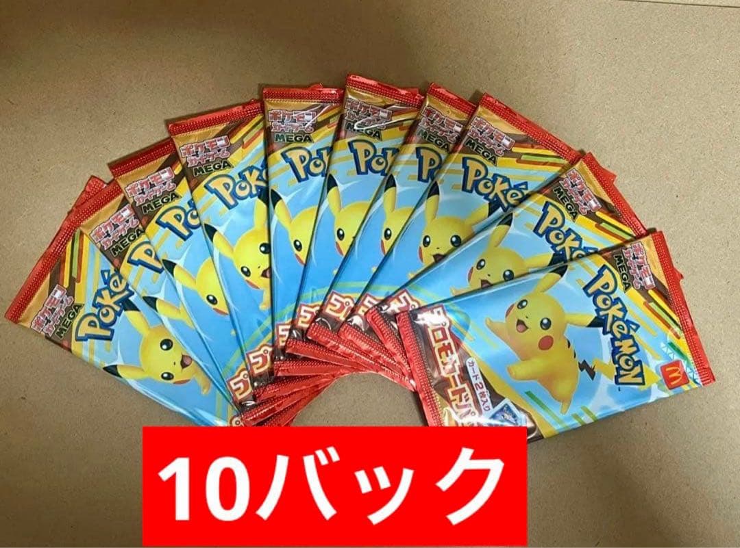 ポケモンカードMEGA マクドナルド ハッピーセット プロモカード 10パック❶ ポケモンカードゲームMEGA マクドナルド ハッピーセット2025 プロモ