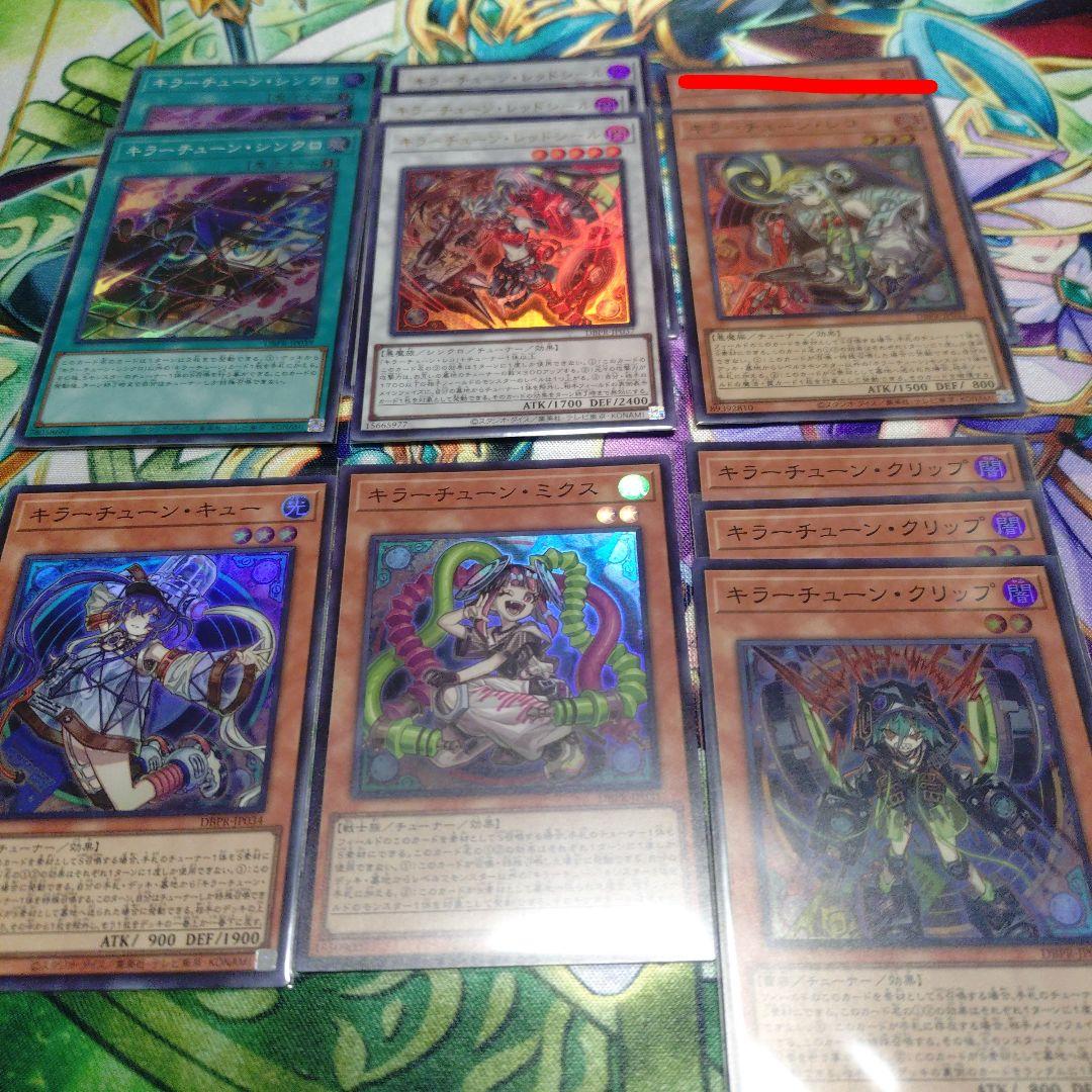 遊戯王 キラーチューンレアまとめ売り11枚 - メルカリ