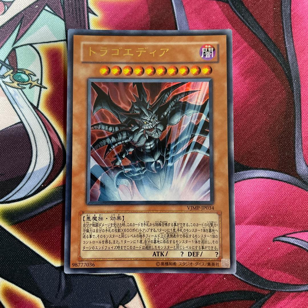 遊戯王　トラゴエディア　⑤