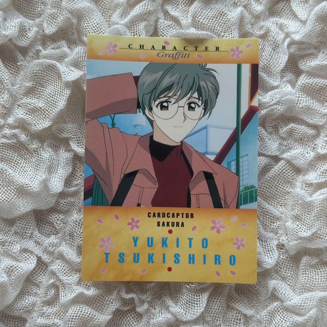 カードキャプターさくら 月城雪兎 - メルカリ