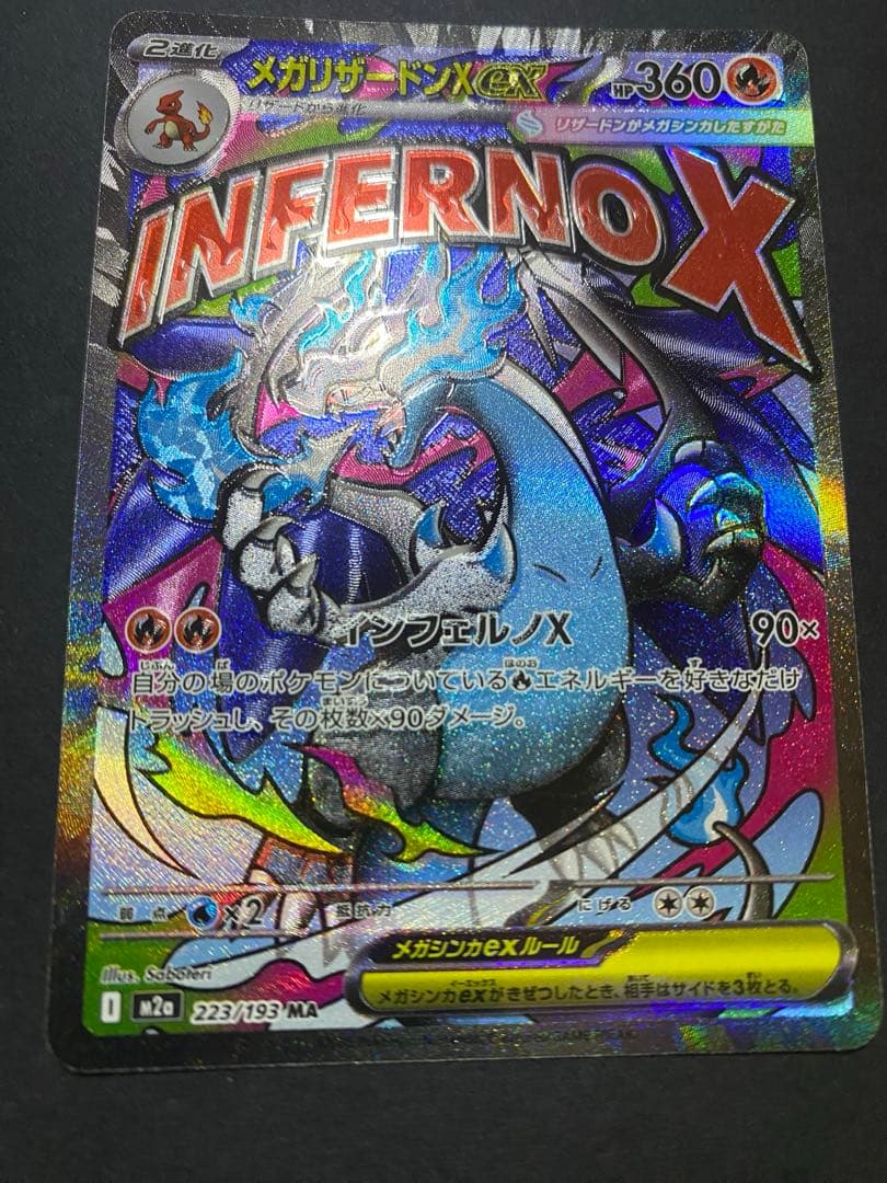 メガリザードンXex MA エラー 魂抜け 、文字ズレメガドリーム 魂抜け メガリザードンXex エラーカード ホロズレ MEGAドリームex