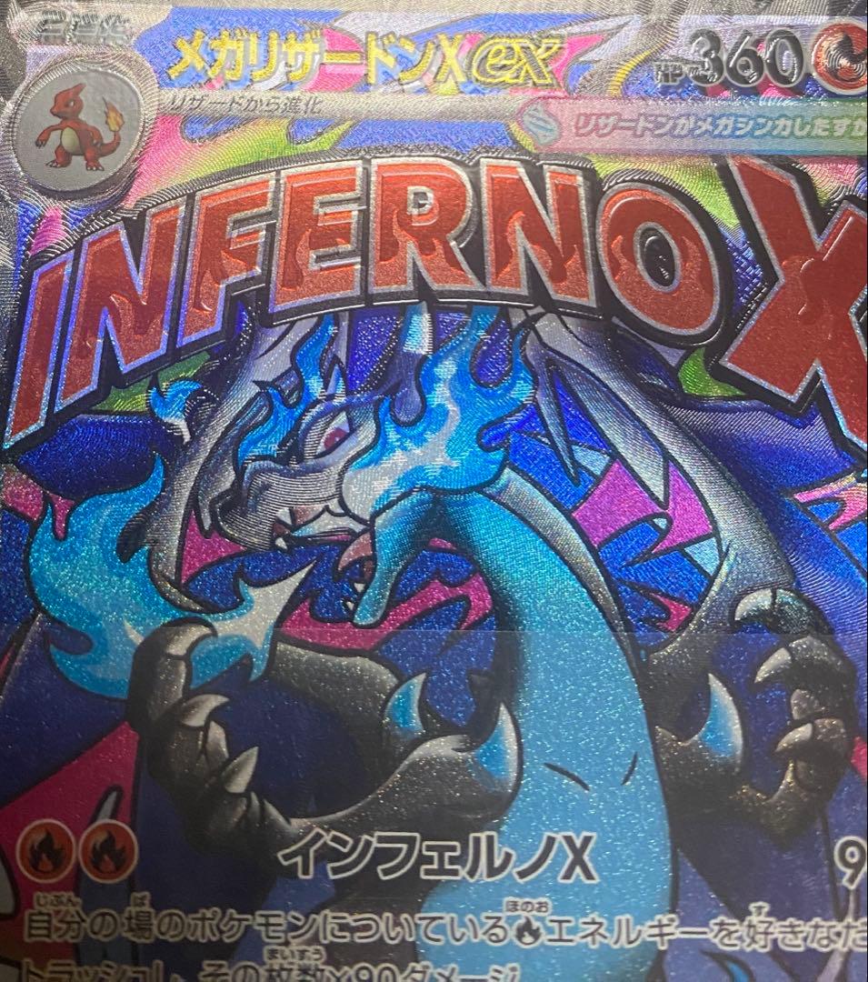 メガリザードンXex MA エラー 魂抜け 、文字ズレメガドリーム - メルカリ