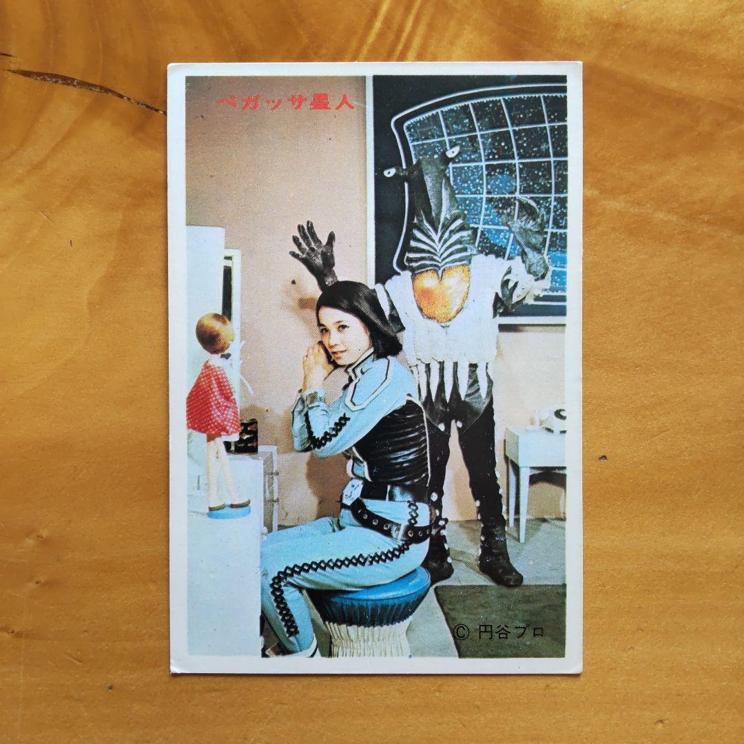 昭和レトロ∕5円引きブロマイド∕ウルトラセブン∕ペガッサ星人