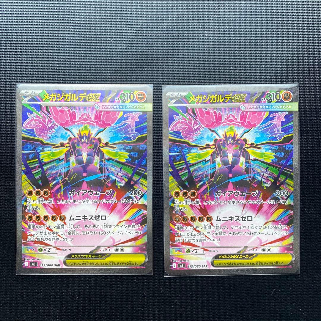 ポケモンカード　メガジガルデex sar 2枚