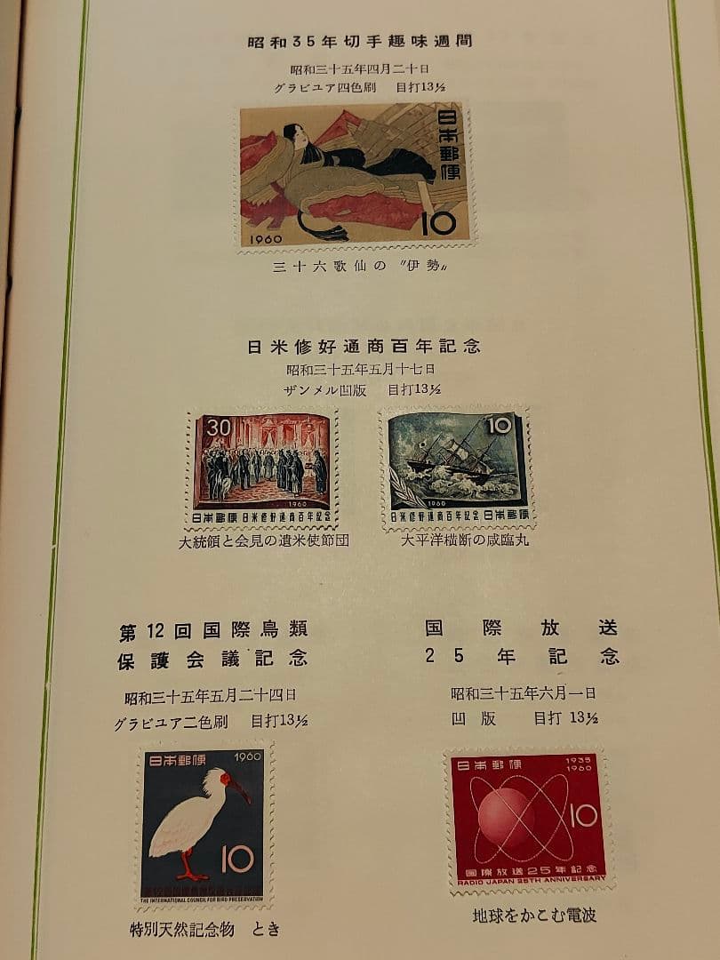 日本の郵便切手 戦前戦後コレクション クラウン郵趣研究所 - メルカリ