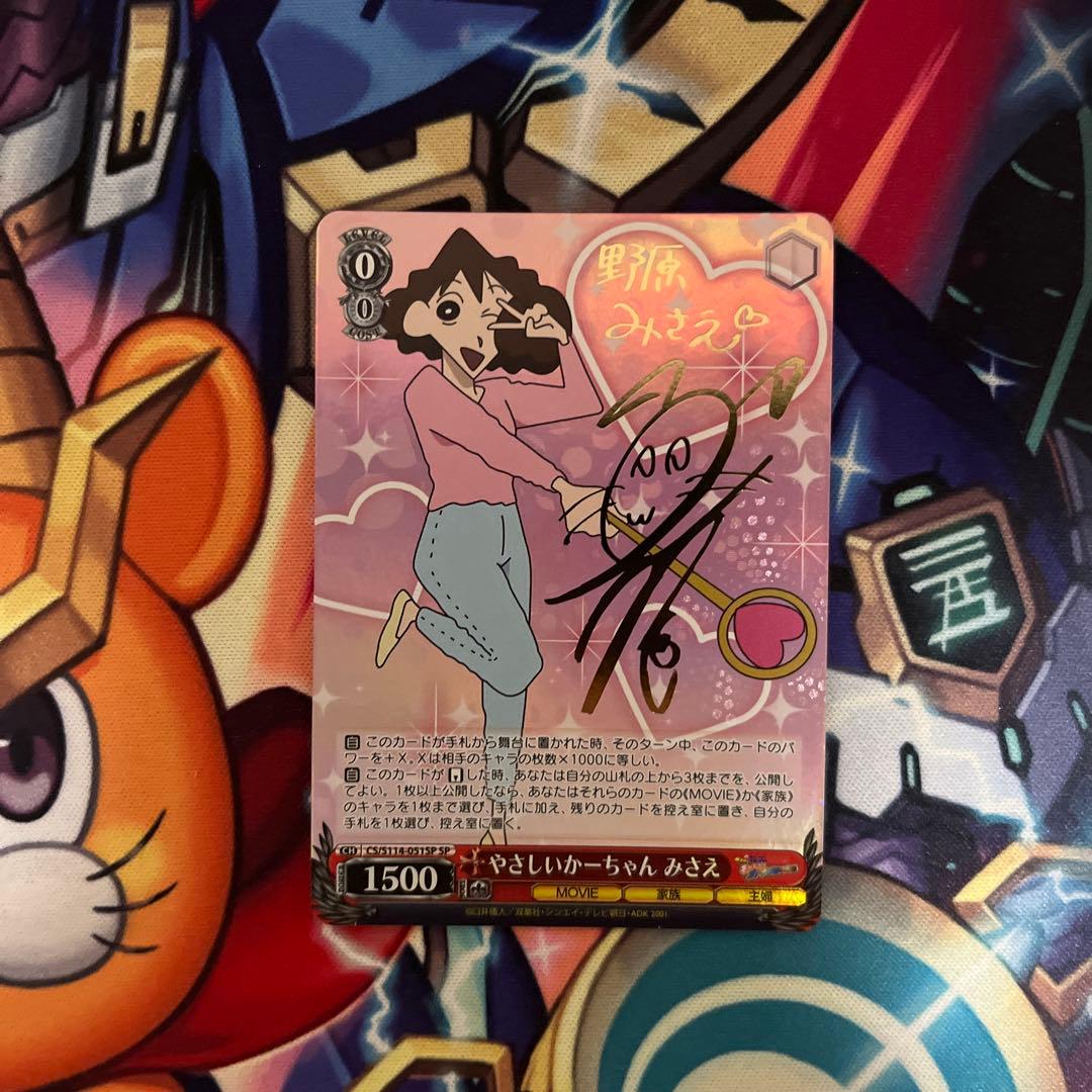 SP やさしいかーちゃん みさえ　ヴァイスシュヴァルツ クレヨンしんちゃん