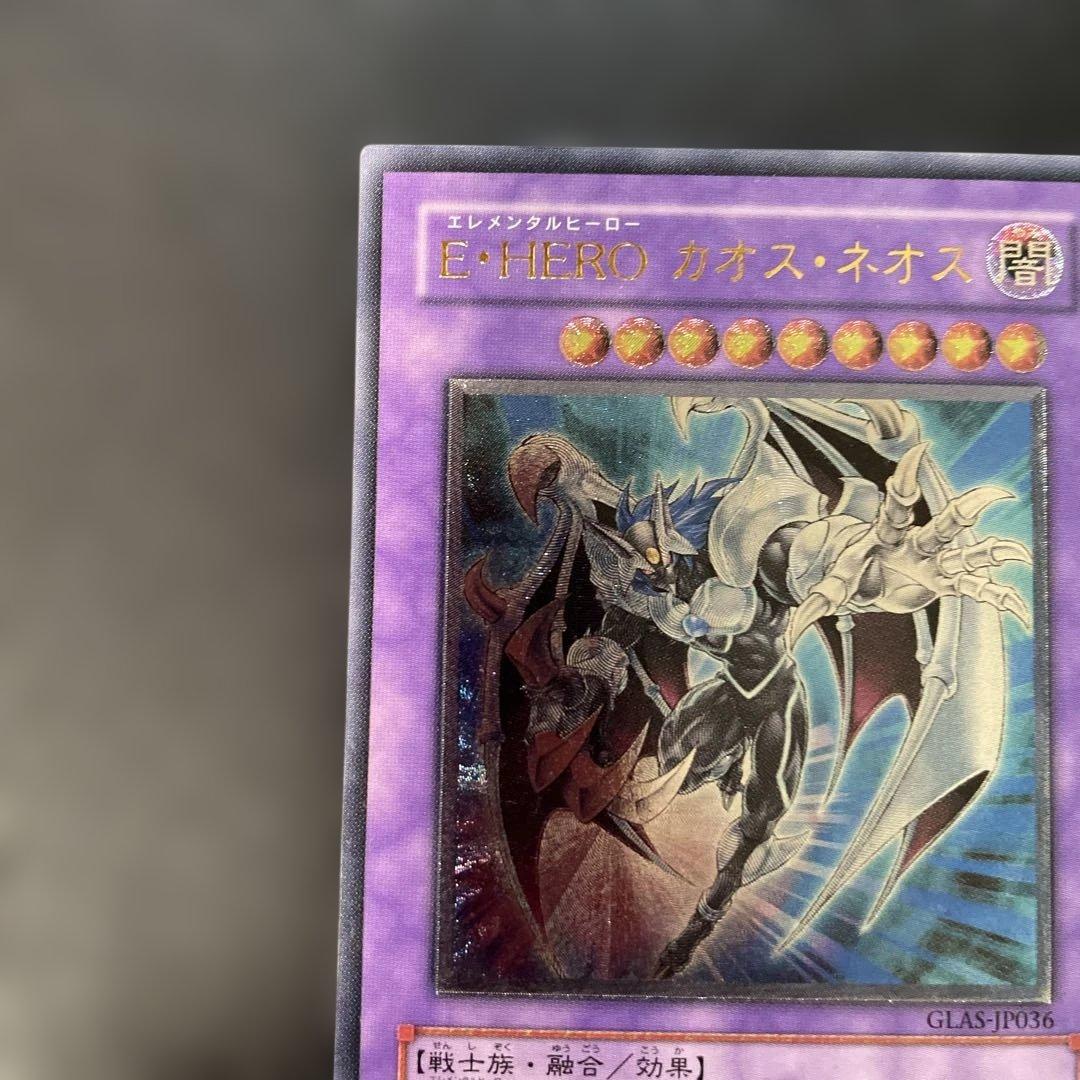 遊戯王 E-HERO カオス・ネオス レリーフ GLAS-JP036 3f1 - メルカリ