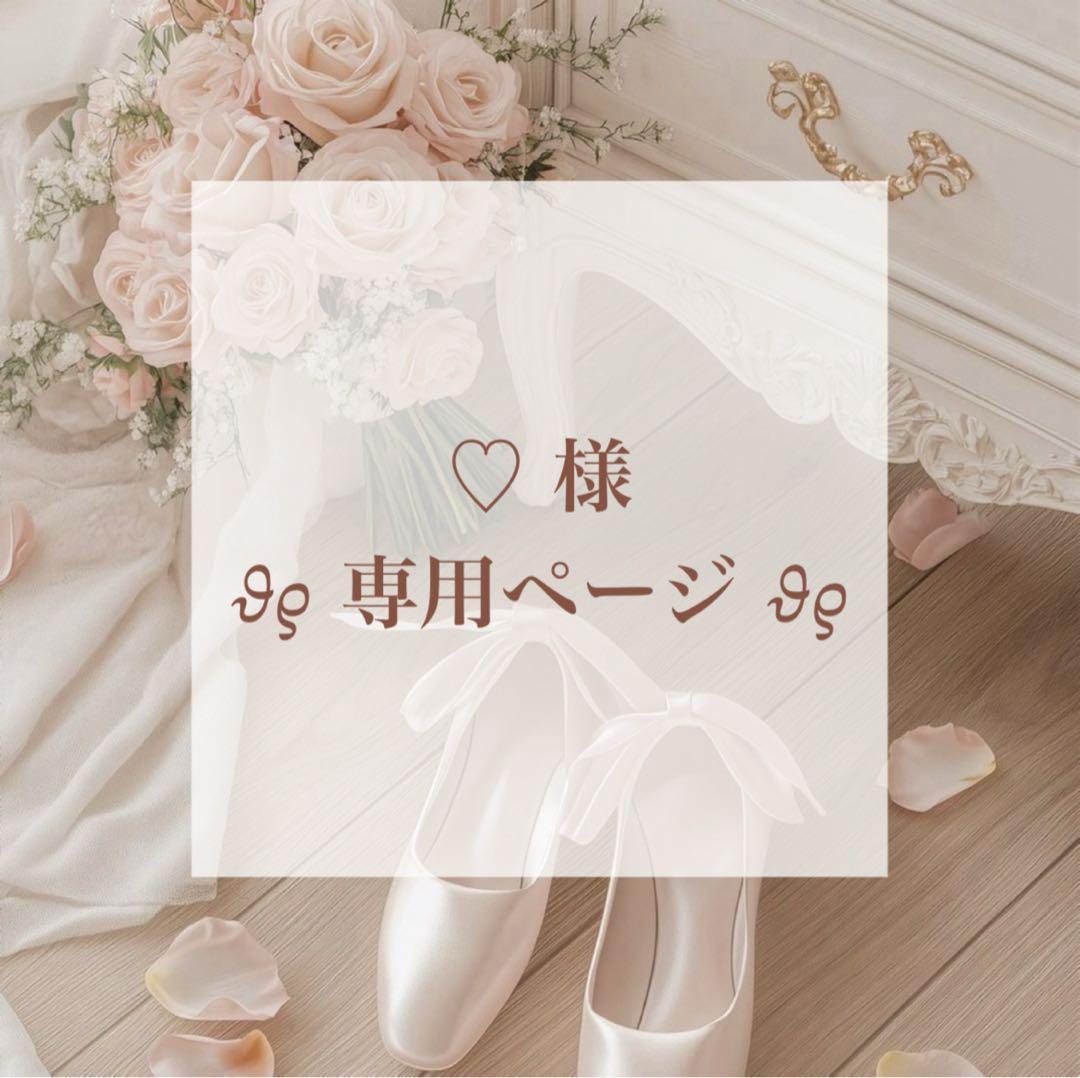 ♡様 ︎✿ 専用ページ 今日は、3月9日→さんきゅー #感謝の日 ということで💡 フォロワーの