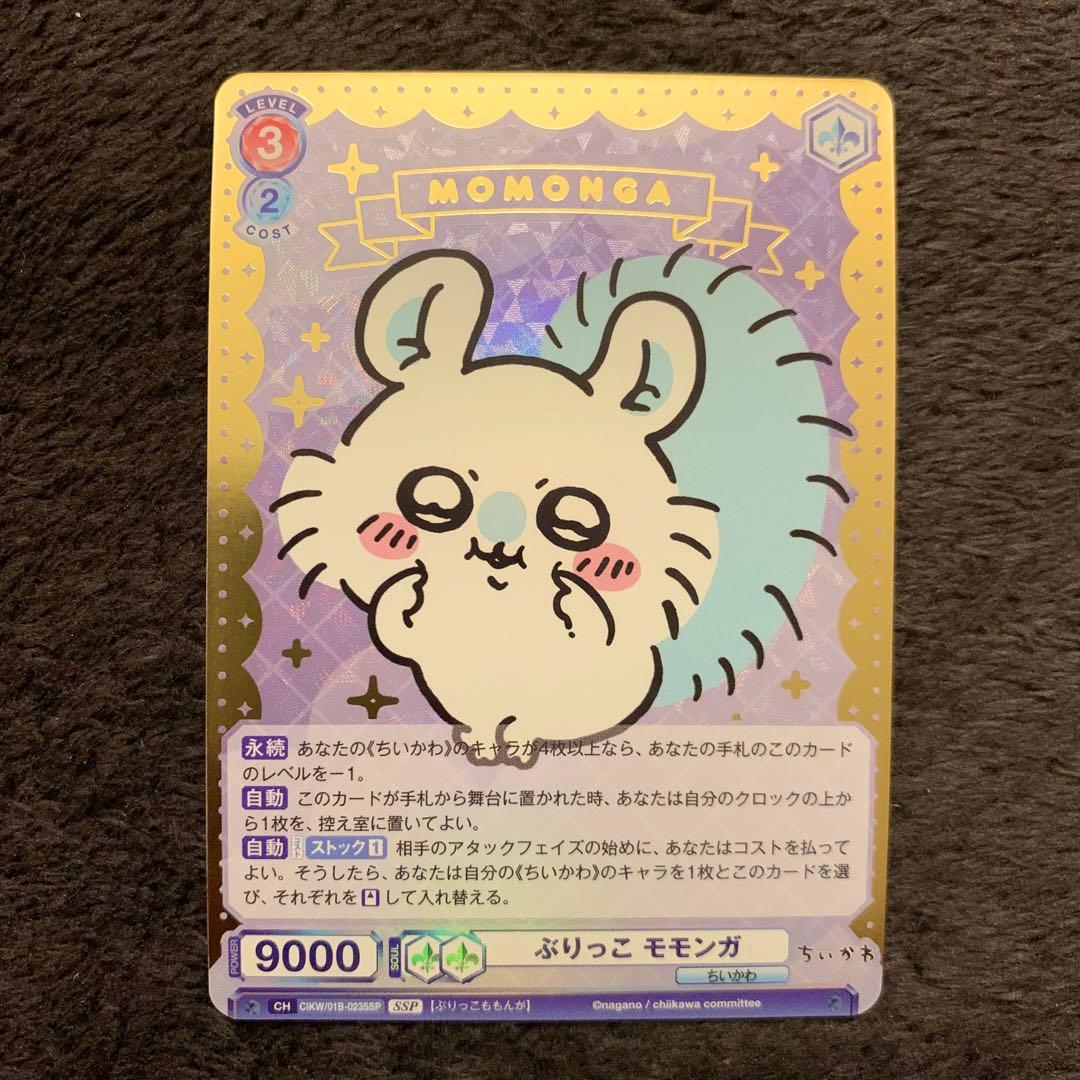 ぶりっこモモンガ　SSP　ヴァイスシュヴァルツ　ちいかわ