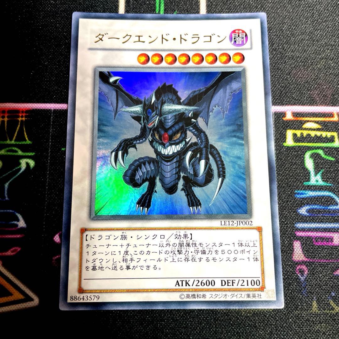 遊戯王】ダークエンドドラゴン&ライトエンドドラゴン - メルカリ