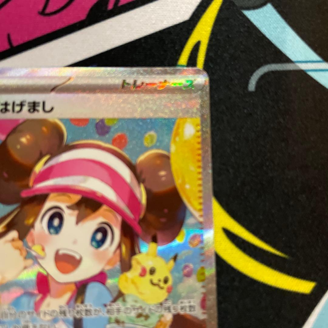 メイのはげまし　SAR 美品