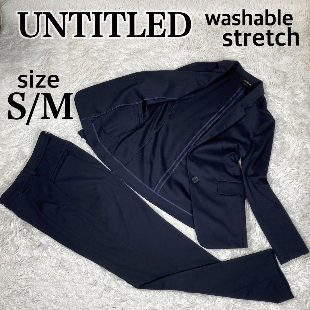 極美品　アンタイトル　セットアップスーツ　ウォッシャブル　ストレッチ　ネイビー