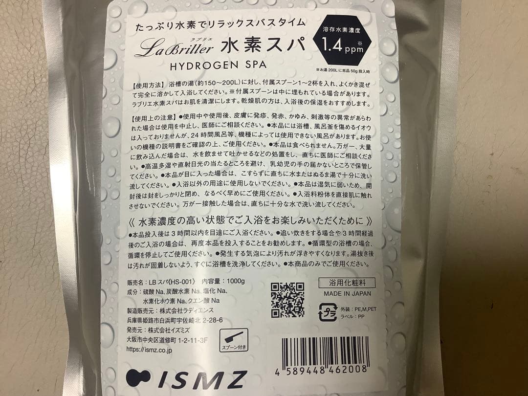 ラブリエ水素スパ1000g お得用サイズ(約20回分)✖️2袋 - メルカリ