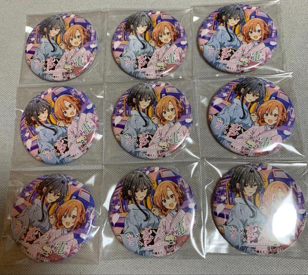 シークレット ひまり＆依 コラボ缶バッジ ささ恋×えい電 ささやくように恋を唄う