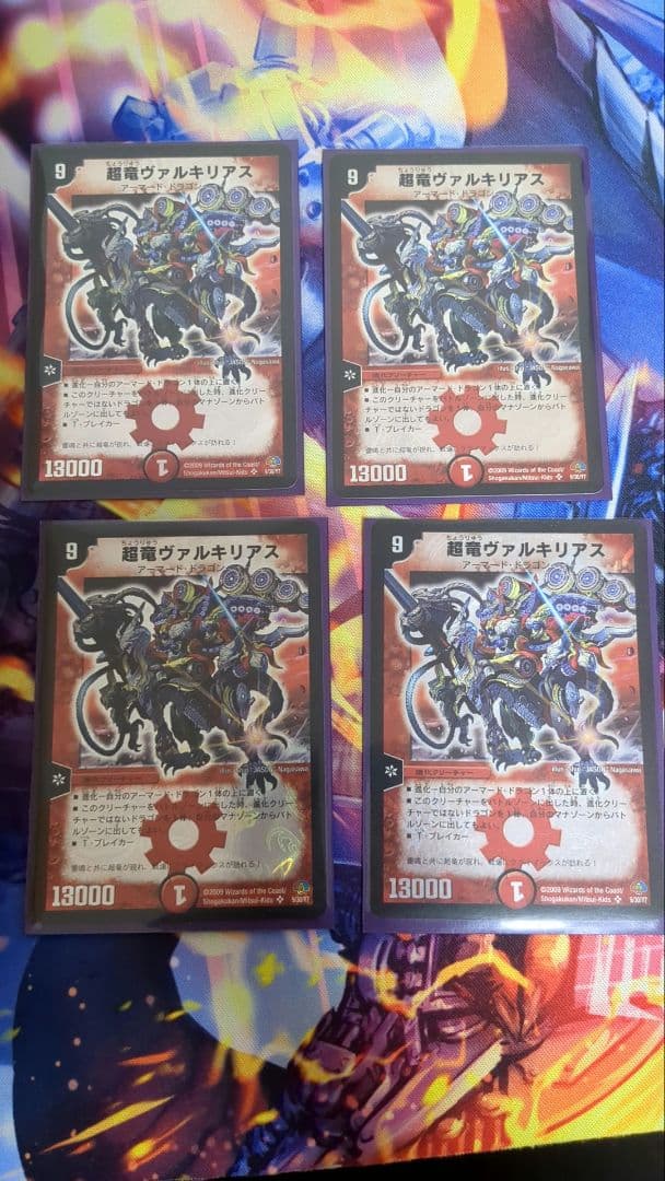 超竜ヴァルキリアス　4枚