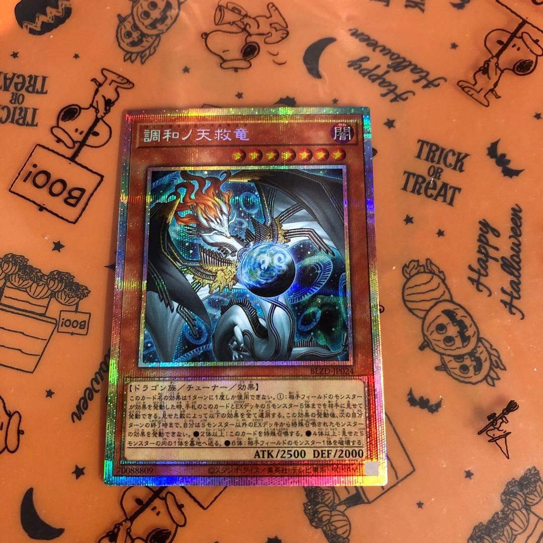 調和ノ天救竜　プリズマ　プリシク 遊戯王 調和ノ天救竜 フィドラウリス=ハルモニア プリズマ プリシク