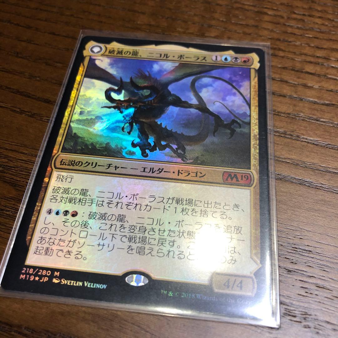 MTG 日本語 ショーダウンプロモ foil 破滅の龍、ニコル・ボーラス MTG 日本語 ショーダウンプロモ foil 破滅の龍、ニコル・ボーラス MTG