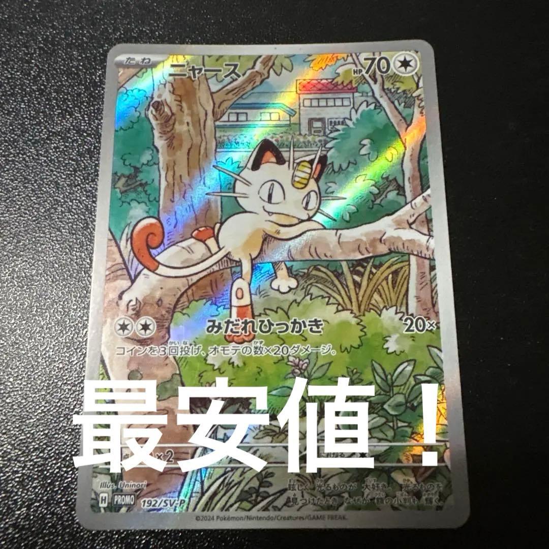ポケモンカード ニャース 192/SV-P AR プロモカード - メルカリ