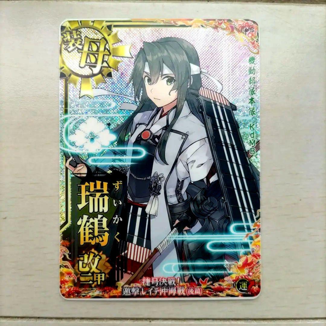 艦これアーケード 瑞鶴 改二 甲 限定 決戦 モード mode - メルカリ