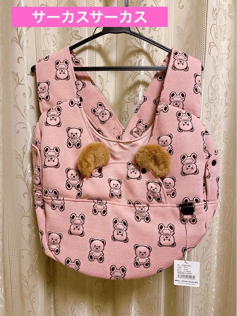 サーカスサーカス　抱っこキャリー