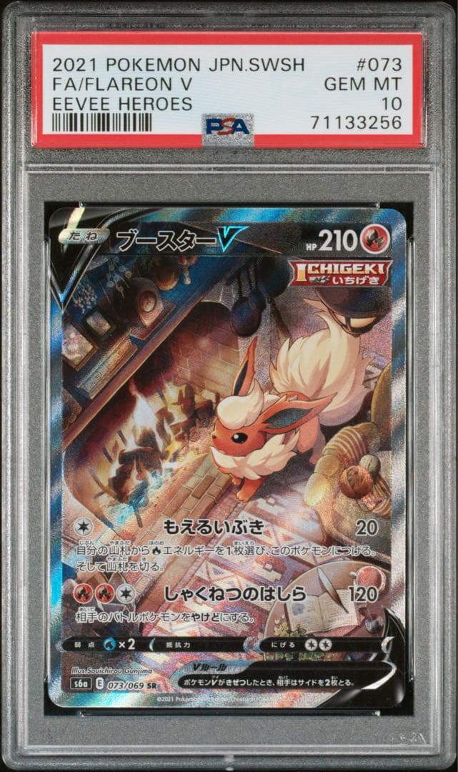 最安値(PSA10) ブースターV SA SR