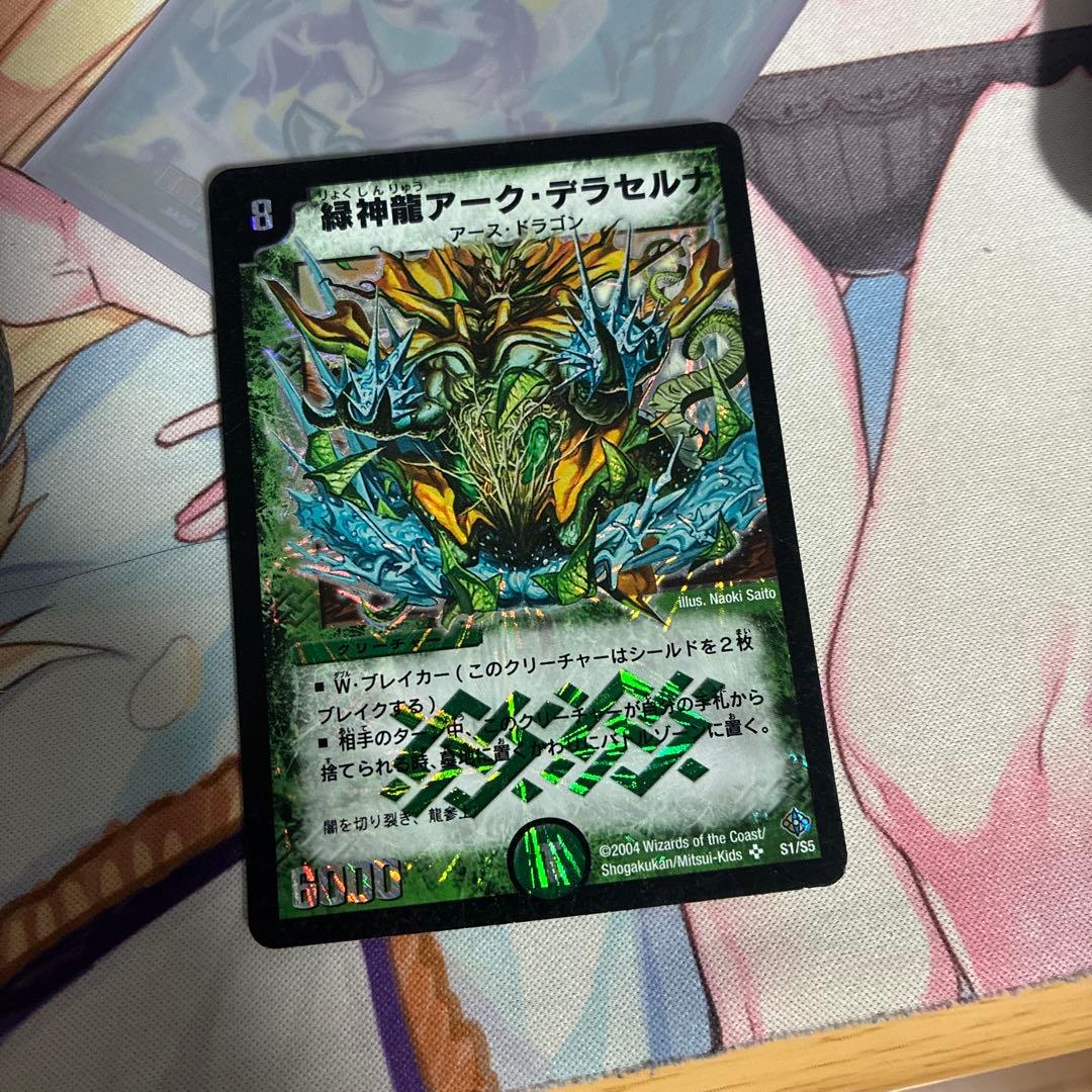 デュエルマスターズ 緑神龍アーク・デラセル アークデラセルナ - メルカリ