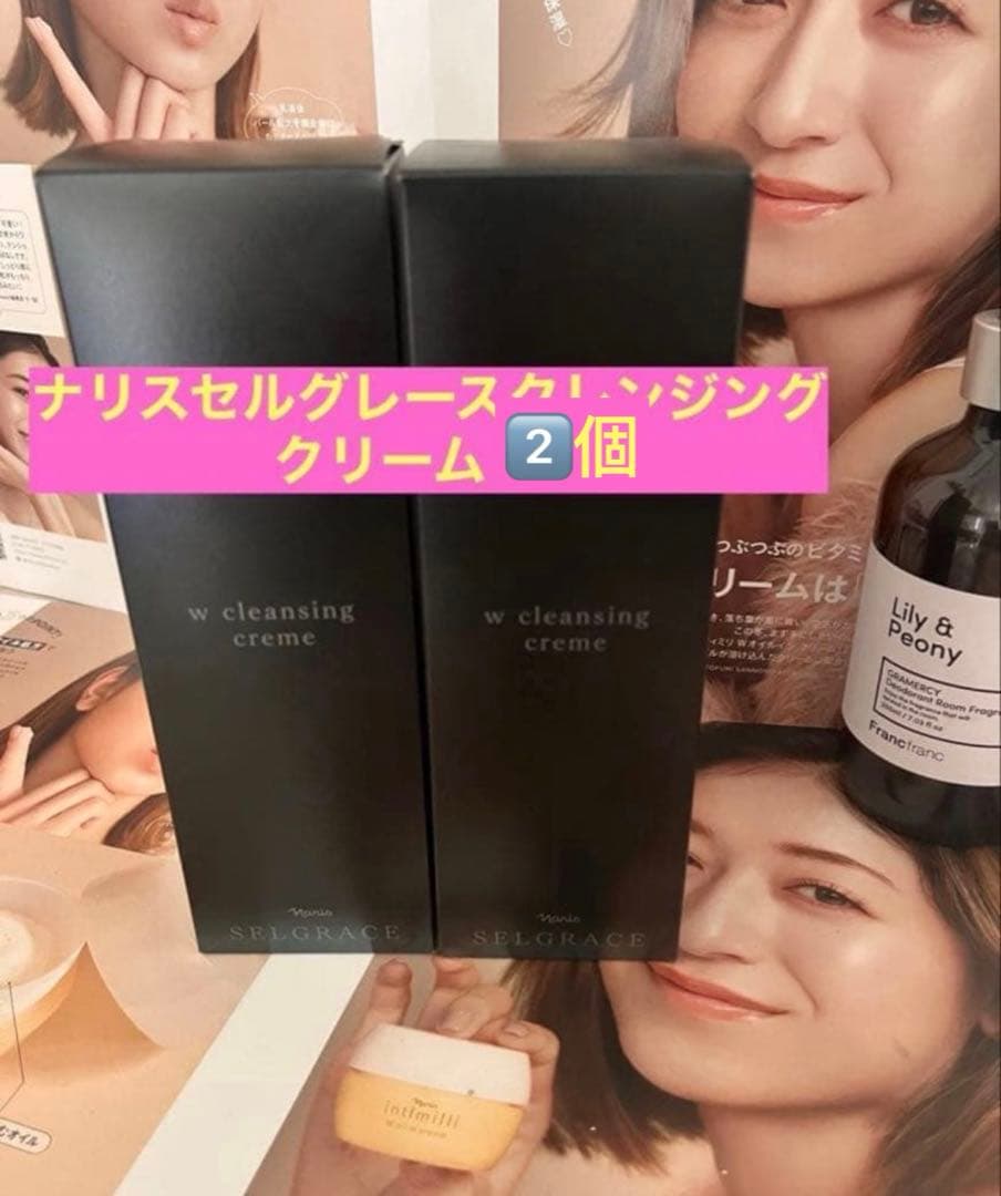 ナリスセルグレースWクレンジングクリーム(保湿クレンジング・洗顔料)