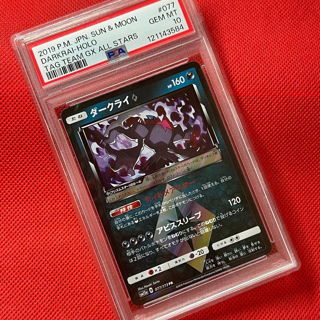 PSA10★ ダークライ♢ 077/173 PR ポケモンカード