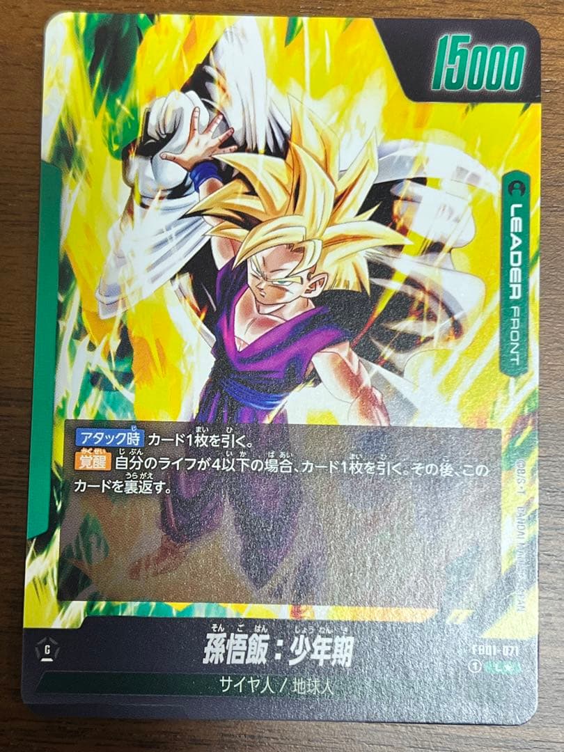 ドラゴンボールフュージョンワールド 孫悟飯孫悟飯 SH SCR