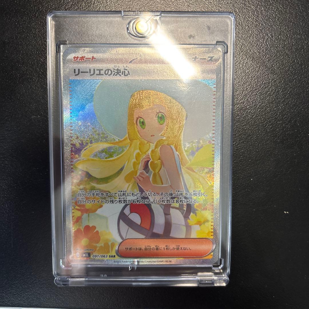 ぬ*可様 ポケモンカード リーリエの決心 SAR 【複数購入割引あり】