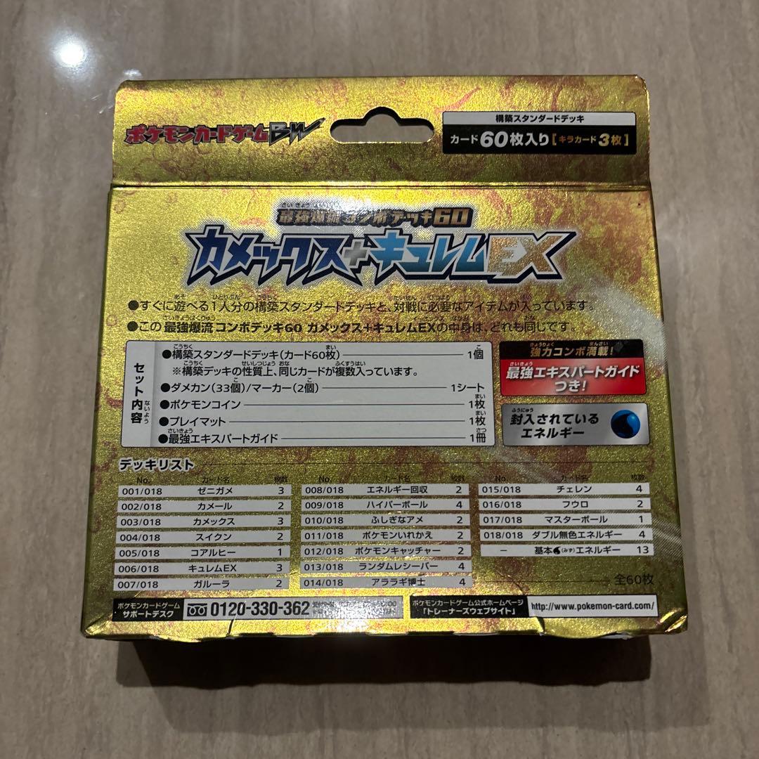 最強爆流コンボデッキ60 カメックス+キュレムEX - メルカリ