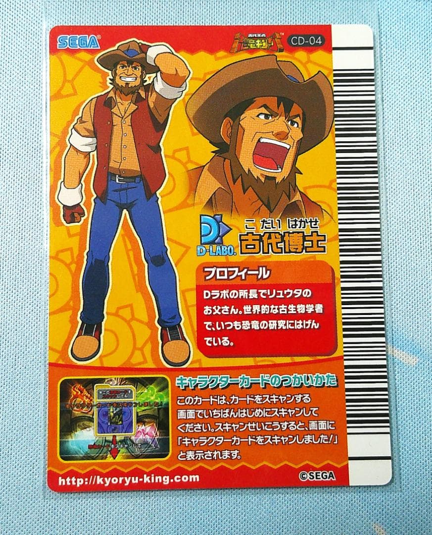 恐竜キング キャラクターカード ゴーマ・マルム・リュウタ・レックス