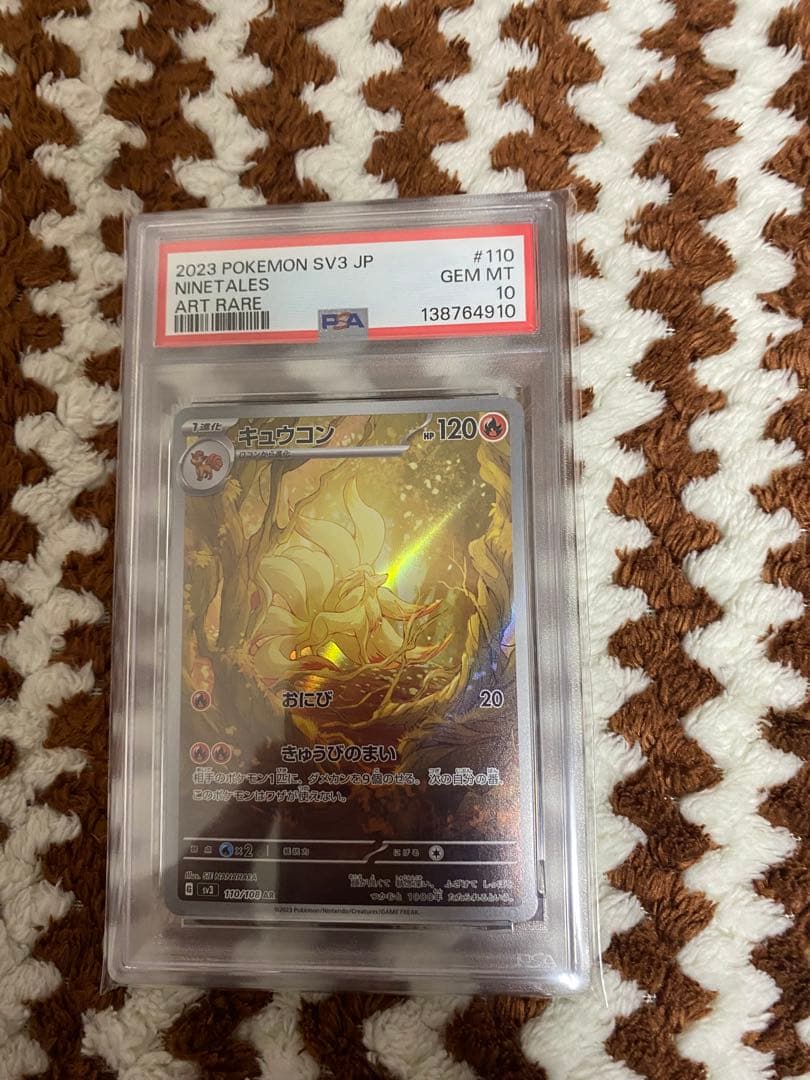 psa10キュウコンAR ポケカ - メルカリ