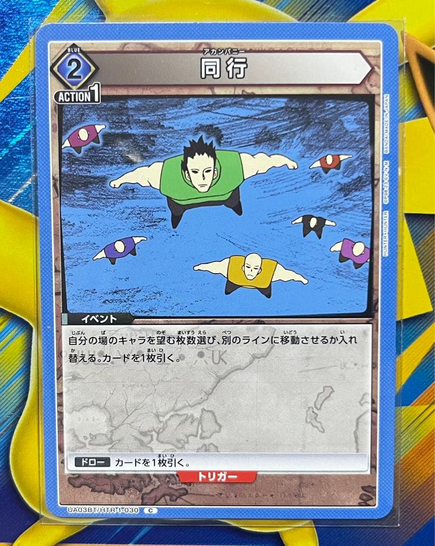 ユニオンアリーナ ハンターハンター 同行 アカンパニー - メルカリ